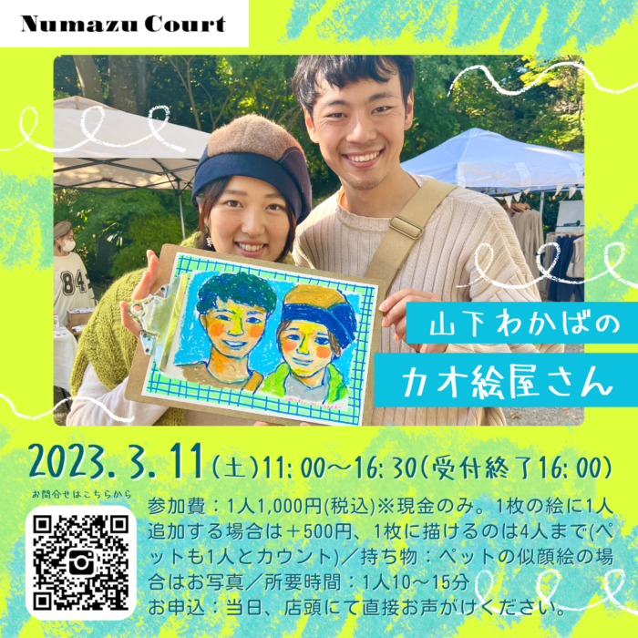 山下わかばのカオ絵屋さん