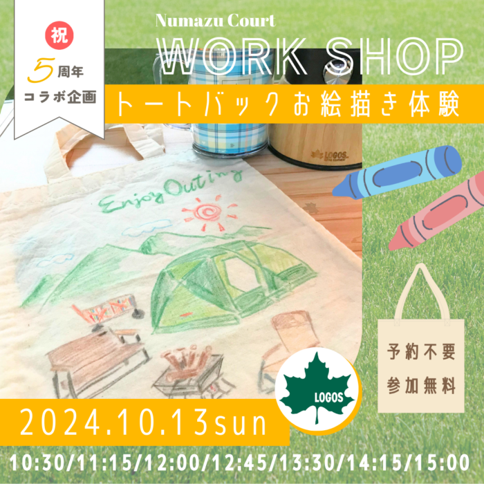 【ららぽーと沼津5周年企画】LOGOS SHOP×沼津コートコラボ！トートバッグに自由に絵を描いて、世界に一つだけのオリジナルトートバッグを作ろう！