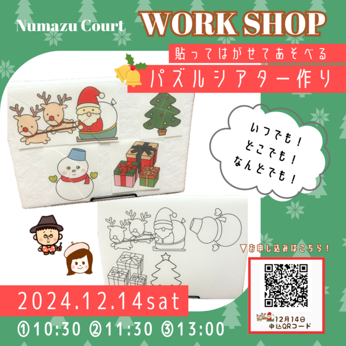 クリスマス特別ワークショップ！大人気makechan工房&小沢かづとさんと、かんたんパネルシアターを作ってあそびましょう。