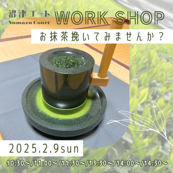 「茶寮あらいえん」こだわりの茶葉を石臼で挽いてお抹茶を作りましょう。お抹茶はその場で香りを楽しみながら味わえます。和菓子付きコースも！