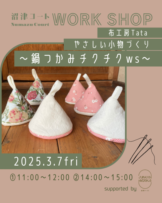 簡単！可愛い！使わなくなったハギレ布で円錐形の鍋つかみを作ってみよう！