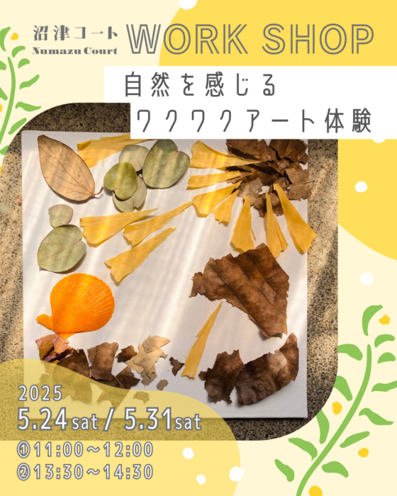 手ぶらでOK！葉っぱやクレヨンを使用してパネルアートワークに挑戦してみよう！