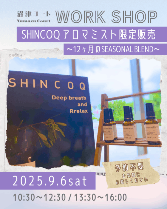 12ヶ月のSEASONAL BLENDを限定販売！おすすめの使い方やブレンドの中身など直接聞ける機会！