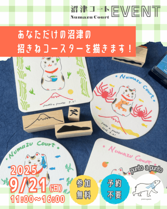 あなただけのオリジナルコースターを作ってもらおう！ punto a puntoオリジナルスタンプを使ってコースターを作ってくれます！